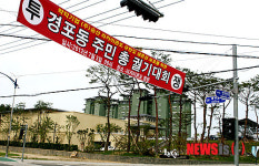 강릉 경포동주민 내일 총궐기