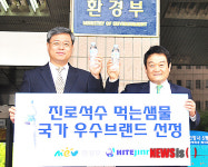 국가 우수브랜드 선정된 진로석수
