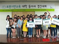 목원대 로봇아이 경진대회 단체 1위 등 입상