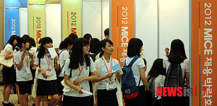 2012 MICE 채용박람회