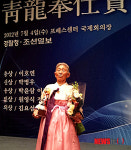 함양군 염소할머니, 청룡봉사상 인상 수상