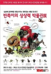 부산시민회관 ‘반쪽이의 상상력박물관전’ 개최
