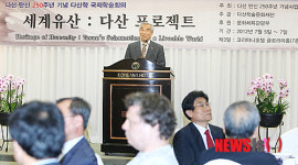 다산학 국제학술회의에서 축사하는 최광식 장관