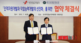 인적자원개발과 직업능력개발의 선진화를 위한 협약식