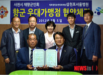 삼천포서울병원,사천시재향군인회와 MOU 체결