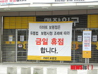 이마트 보령점 ‘휴점’