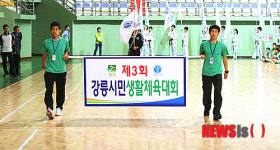 팡파르 강릉시민생활체육대회
