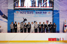 이순신 빙상장·체육관 개관식