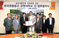 강원대 한국관광공사와 업무협약 체결