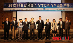 `IT융합 대중소 상생협력 정보공유 포럼