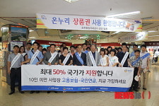 고용노동부진주지청 고용보험 가입 캠페인