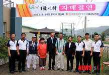 건강관리협회 서울강남지부, 청학2리 1사1촌 자매결연