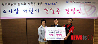 자동차 동호회 자원봉사단 ‘써포터즈’와 현대자동차, 사랑의 헌혈증 전달
