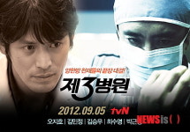 양방 김승우 vs 한방 오지호…제3병원