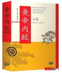 황제내경양생원 | 한문투보다 낫네…'알기 쉽게 풀어쓴 황제내경'