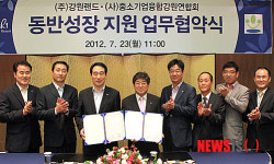 강원 중소기업 육성 동반성장 협약식