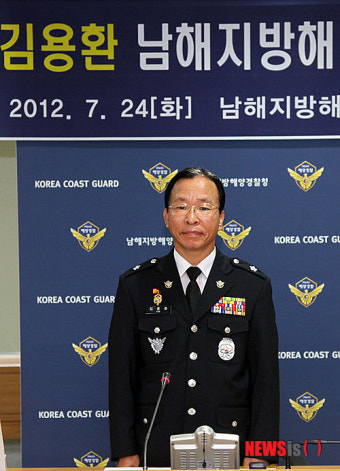 김용환 남해해경청장 취임