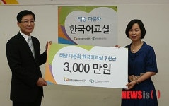태광실업 다문화교실 3000만원 후원