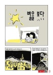 김강섭 별을 보다 카툰공감 만화공모전 대상