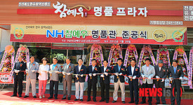 NH참예우 명품 프라자관 개장