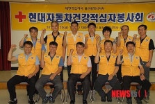 적십자사 현대차건강봉사회 결성
