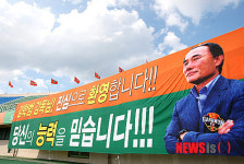 김학범 감독 환영 플래카드