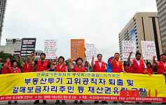 부동산투기 고위공직자 규탄한다!