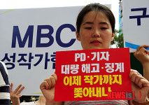 PD수첩 방송작가들의 기자회견