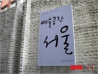 예술연극, 그것만 보여주마…예술공간 서울 오픈