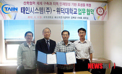 위덕대학교, 태인시스템과 산학협력 협약