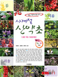 사계절 산약초 책자 발간