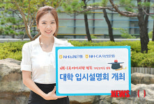 [금융라운지]농협銀, 대학 입시설명회 개최
