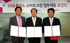 LG유플러스, 협력사와 스마트 크린 서비스 MOU