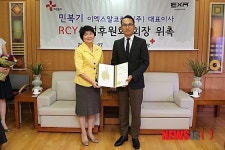 RCY사업후원회장 위촉식