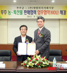 무주군―청량리직거래시장 농·특산물 판매 MOU 체결