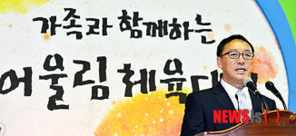 가족과 함께하는 어울림 체육대회