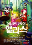 이상한 나라의 앨리스 거창공연