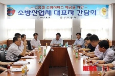소방산업체 대표자 간담회