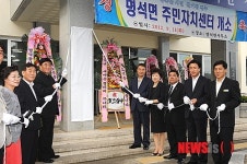 주민자치센터 개소