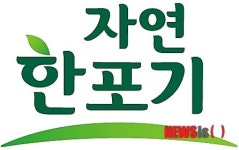 괴산절임배추 제 이름은 자연한포기랍니다