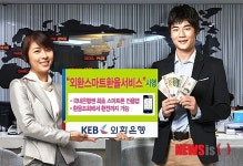 [금융라운지]외환銀 이제 스마트폰으로 환전하세요