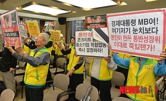 구호 외치는 동반성장국민연대