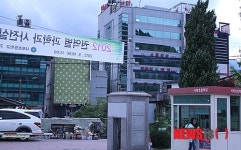 카지노 유해환경에 포위된 정선사북초교 이전