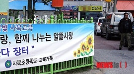 카지노 유해환경에 포위된 사북초교 이전 결정