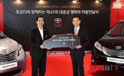 한국토요타, 대종상 영화제에 의전차량 제공