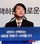 안철수 원장, 18대 대선 출마 하겠다!
