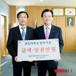 KB국민은행 강릉지점 관동대에 대학발전기금 쾌척