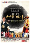 가곡·흐미와 더불어 몽골·한국 세계로 가는 길