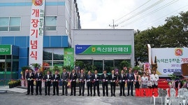 녹색한우타운 개장 테이프 컷팅