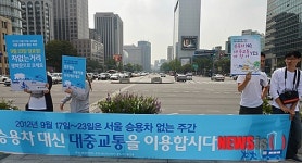 대중교통을 이용 합시다